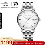 海鸥（SEAGULL）手表男士自动机械表 日历钢带男士手表 生日礼物男表 白盘条钉