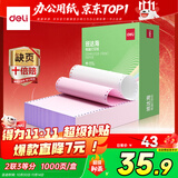 得力（deli）【缺页十倍赔】班达海二联三等分针式打印纸 可撕边电脑打印纸 彩色(白红)出库送货单1000页/箱