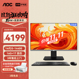 AOC大师926 23.8英寸高清办公一体机电脑台式主机(14代i5-14400 16G 1T WiFi 键鼠 ) 黑