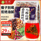 茗愿乌梅山楂桑葚茶320g(40包)玫瑰陈皮荷叶消消茶泡水喝养生花果茶包