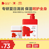 红色小象婴童冰雪霜50g+全家润肤乳400g 夏季霜儿童面霜保湿舒缓