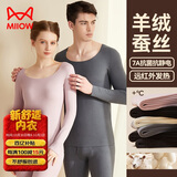 猫人保暖内衣男女羊绒蚕丝德绒发热无痕秋冬季轻保暖情侣套装25年新品