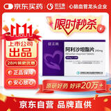 【原研药】[信立坦] 阿利沙坦酯片240mg*14片/盒  信立泰