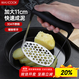 美厨（maxcook）304不锈钢土豆泥压泥器 婴儿辅食压薯泥器捣碎器压榨水果MCPJ812