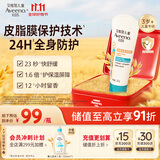 艾惟诺（Aveeno）艾维诺儿童润肤乳3-6-12岁 青少年燕麦补水保湿身体乳227g
