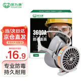 保为康3600防毒面具防毒口罩工业防粉尘过滤棉喷漆专用化工甲醛电焊工业kn95面罩（含滤毒盒）
