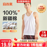 宜而爽【100%全棉 5A抑菌防螨】背心男士罗纹透气运动无袖T恤打底老头衫