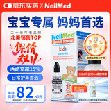 NeilMed 洗鼻器 儿童鼻腔冲洗器生理盐水（120ml+1.04g*30包洗鼻盐）
