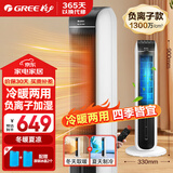格力（GREE）空调扇冷暖两用负离子加湿塔式水冷风扇遥控立式冷暖风扇冷热两用制冷风扇制热暖风机 KS-04S68RDg