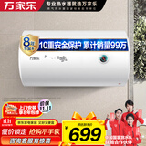 万家乐【小浴神D80-H111B安全耐用】电热水器80升 储水式小型家用经济节能2100W速热