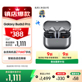 三星 Samsung【国家补贴】Buds3 Pro 自适应主动降噪无线蓝牙耳机/运动耳机/AI同传翻译耳机 星际银