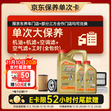 嘉实多（Castrol）(大)保养单次卡 极护智E 全合成机油 0W-20 C5 6L 包安装
