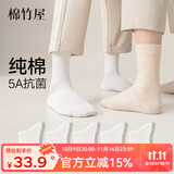 棉竹屋袜子男款纯棉男士秋冬中筒袜抗菌防臭棉袜运动吸汗7A抗菌商务袜 白+白+白+白+白 5双 均码 39-44【标准码】