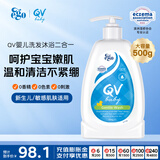 QV儿童沐浴露洗发水二合一500g婴儿宝宝洗发沐浴无泪止痒澳洲1-3岁