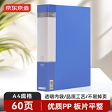 京东京造60页资料册A4文件活页收纳册插页袋 档案资料试卷收纳文件夹 学习办公用品