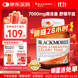 澳佳宝Blackmores芹菜籽高浓度7000mg40粒降尿酸改善痛风澳洲进口