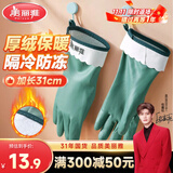 美丽雅洗碗手套1双均码31cm加绒保暖家务清洁冬季洗衣服洗菜防冻手套