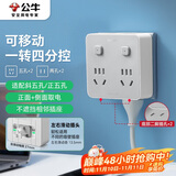 公牛（BULL）86型滑动可移动转换插头/插座/电源转换器一转四 多功能适用正/斜五孔 4位分控开关 GN-93023S