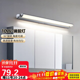 德力西（DELIXI）LED镜前灯 卫生间镜柜灯浴室柜灯防水雾壁灯化妆灯10W暖白光