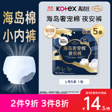 高洁丝【近0敏海岛棉】夜安裤L号5条100-140斤裤型卫生巾安睡裤京东自营