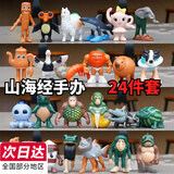 可爱途外国山海经手办缝合怪AI怪物融合版玩偶公仔可拆卸拼装生日礼物 【当日发】山海经24款套装 国外山海经PVC塑胶
