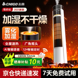 志高（CHIGO）取暖器石墨烯电暖器家用节能省电暖风机电热小太阳塔式全屋升温大面积 【语音加湿石墨烯】不干燥|节能省电|100㎡