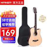 曼尔乐器吉他初学者民谣吉他38英寸西洋弦乐器有吉他全套配件 原木色