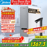 美的（Midea）国家补贴净水器家用白泽1000G pro5年RO反渗透0阻垢剂 厨下式净饮机 直饮过滤器 触控屏双出水
