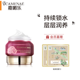 嘉媚乐（CAMENAE）玫瑰新肌密臻润霜III面霜精油嫩肤护肤水嫩润泽锁水锁湿 新肌密臻润霜 50g