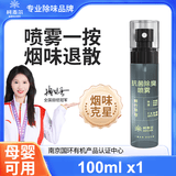 柯麦尔去除烟味喷雾神器室内衣物衣服除异味房间空气清新剂 100ml便携装（可带上飞机）