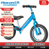 飞鸽（PIGEON）儿童平衡车滑步车幼儿滑行学步车两轮无脚踏童车14寸辐条轮冰蓝色