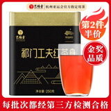 艺福堂红茶 安徽原产祁门工夫红茶特级精品250g  罐装 蜜香祁红 茶叶