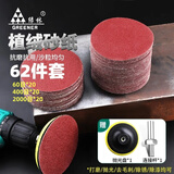 绿林（GREENER）植绒砂纸60片抛光打磨神器超细沙纸墙面木头角磨机电钻磨盘砂纸
