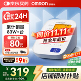 欧姆龙（OMRON）电子血压计血压仪家用医用 大屏背光高精准老人U30 