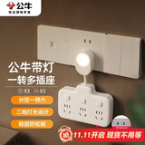 公牛（BULL）柔性转换插头/品字形一转六插座/无线转换插座/电源转换器 6位分控带灯插座 GN-97333Y