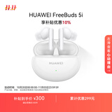 HUAWEI FreeBuds 5i 真无线入耳式降噪蓝牙耳机 音乐游戏运动耳机 安卓苹果手机通用 陶瓷白