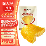 无穷 鸡胸肉盐焗肉类零食去骨盐焗鸡排50g袋装带皮鸡肉
