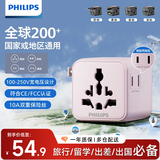 飞利浦（PHILIPS）侧插转换插头/多国通用国际旅行插座转换器/英标欧标美标澳标日本韩国新加坡适用含两口插头粉