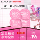 芭妮兰（banila co）净柔卸妆膏次抛胶囊套组 经典款 温和清洁秒乳化便携旅行装小样