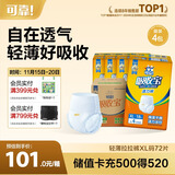 可靠（COCO）吸收宝轻薄款拉拉裤XL72片 (臀围≥110cm) 活力成人内裤型纸尿裤