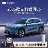 【吉利银河E5】试驾送保温杯 吉利银河