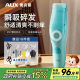 奥克斯（AUX）自动吸发婴儿理发器剪头发神器 自己剪儿童剃头理发神器 自理发器宝宝剃头器新生儿剪发电推子低音 不伤头皮 标配+备用刀头+双剪刀 宝宝剃头发新生儿电推子剃发神器