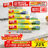 佳能（Glad）食品级保鲜袋小中大号组合共550只 平口点断式 塑料袋食品袋