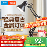 美的（Midea） 美式金属长臂LED台灯 学生学习工作阅读台灯赠球泡赠完即止