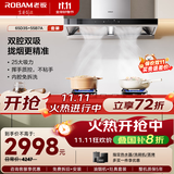老板（Robam）双子星抽抽油烟机欧式顶吸双腔变频25风量家用大吸力燃气灶具65D3S+55B7A天然气烟灶【套装商品】