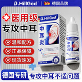 Dr.HillGod德国中耳炎滴耳液不适耳朵专用耳痛耳鸣耳痒耳道流脓抑菌清洁20ml