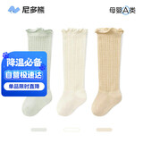 尼多熊婴儿袜子夏季薄款网眼袜过膝袜新生儿宝宝防蚊袜