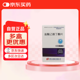 [复星医药] 盐酸乙胺丁醇片0.25g*50片/盒