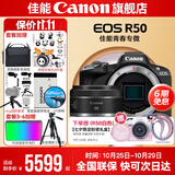 佳能r50相机 入门级微单 旅行家用学生vlog视频 4k小巧便携半画幅R50数码照相机 下单抽拉布布&金豆 R50黑色拆单机+RF50 1.8 STM 官方标配【不含内存卡相机包等必要配件 推荐选套