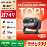 坚果投影（JMGO）N3 Ultra 纯三色激光变焦投影4000lm+AI全智控电动云台 4K超高清投影仪家庭影院国家补贴20%